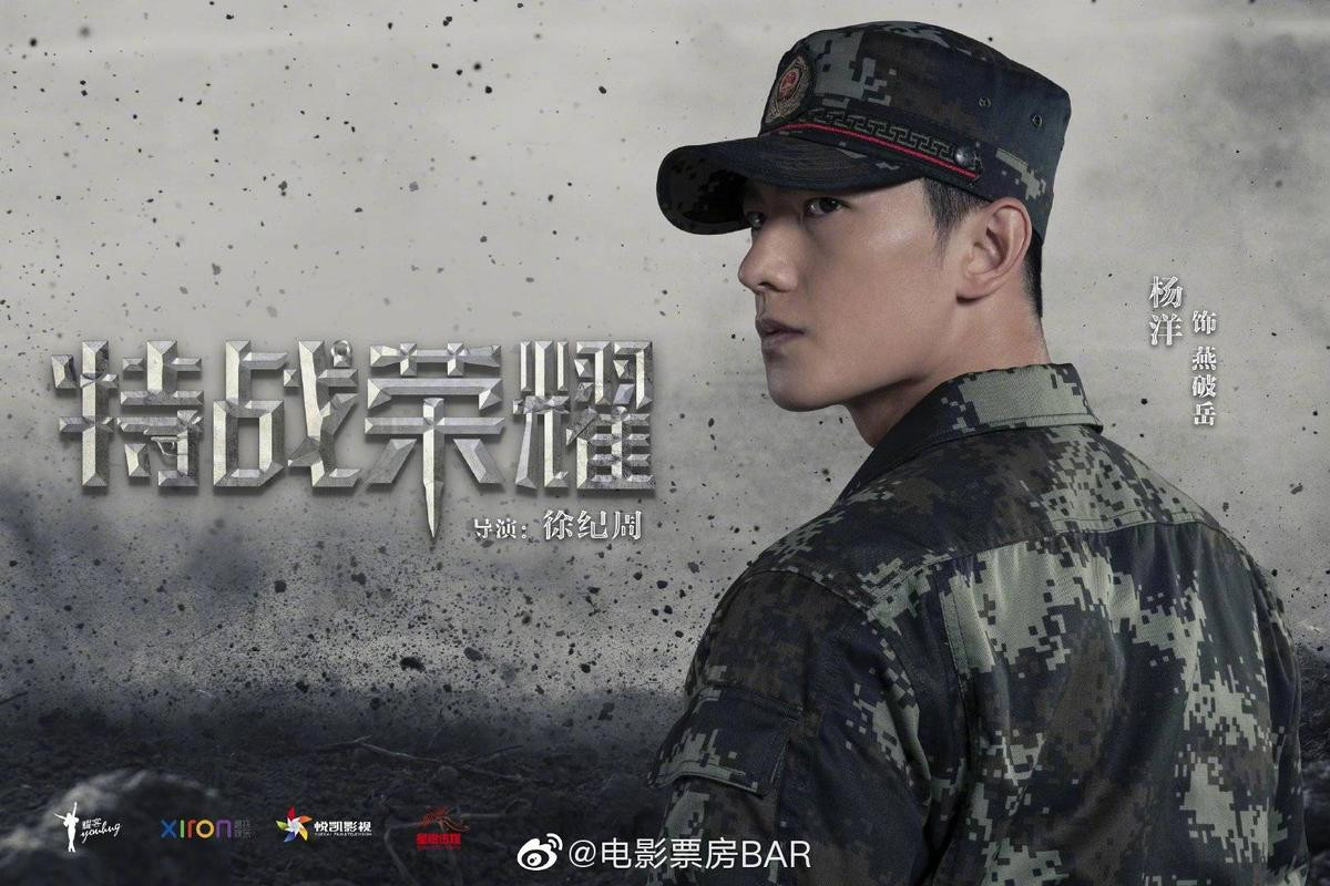 'Đặc chiến vinh diệu' công bố poster và clip, fan xuýt xóa khí chất của Dương Dương trong tạo hình quân nhân Ảnh 4