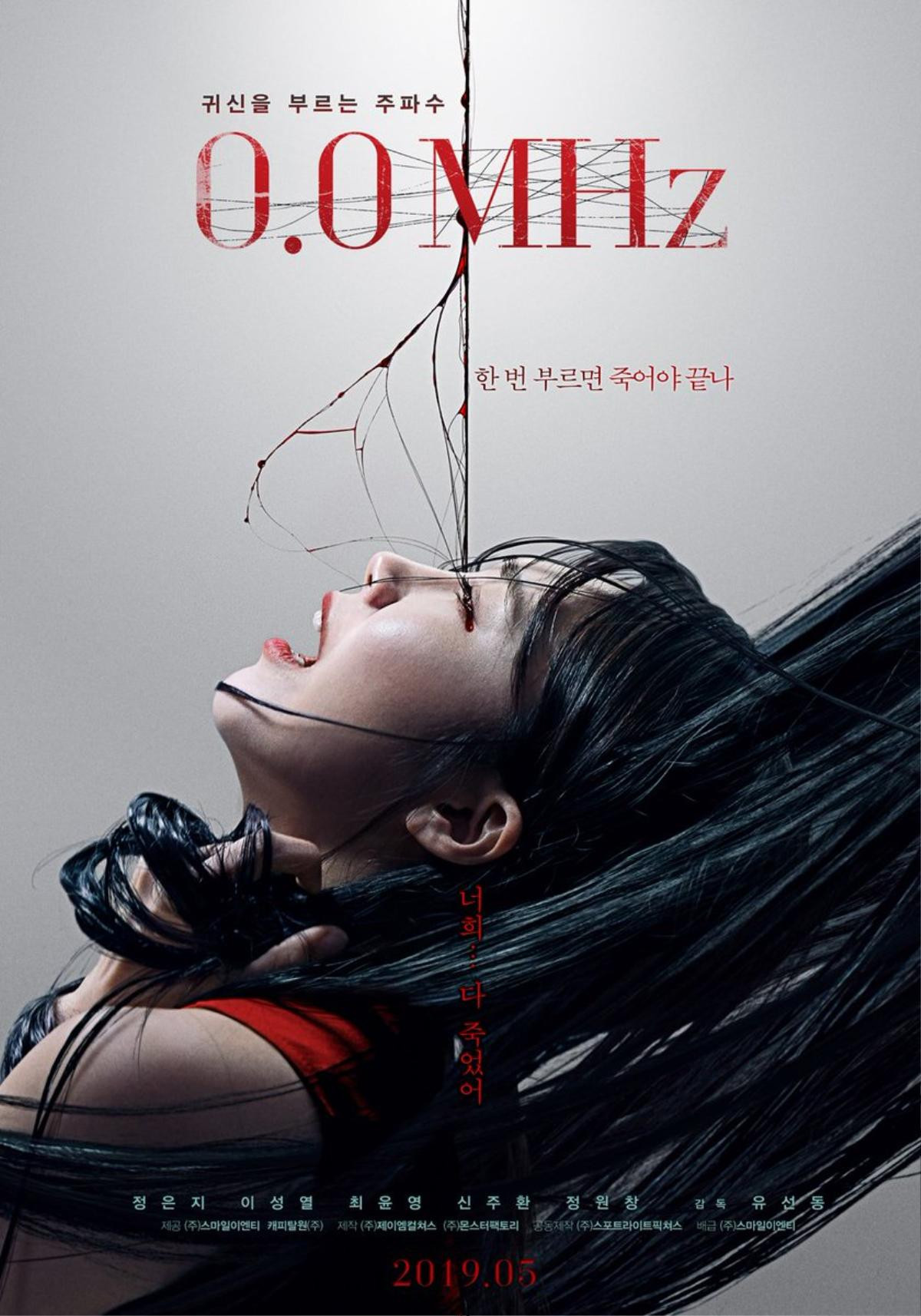 '0.0MHz': Phim kinh dị của Eunji (Apink) - Lee Sung Yeol (Infinite) tung poster đầy ám ảnh và ấn định ngày ra mắt Ảnh 1