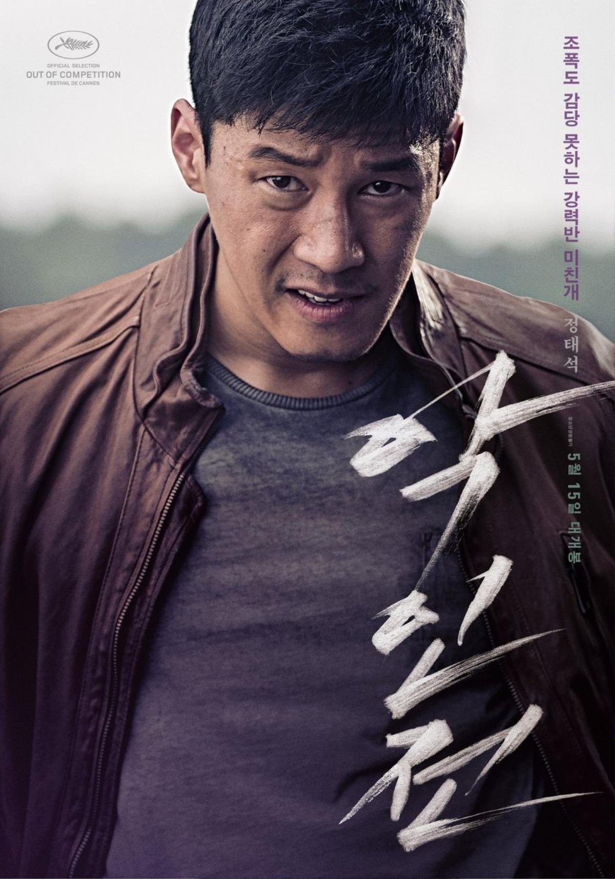 'The Gangster, the Cop, the Devil' của Ma Dong Seok - Kim Moo Yul phát hành poster mới và ấn định ngày ra mắt tại LHP Cannes Ảnh 2