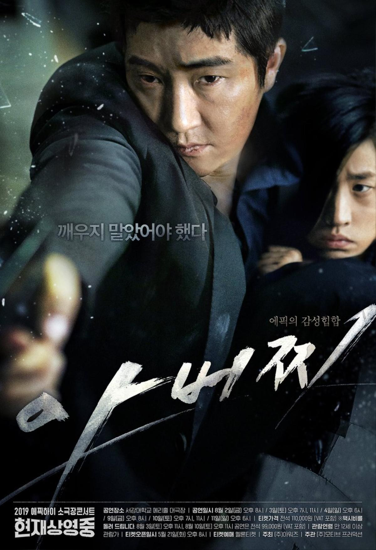 Epik High 'trở lại và lợi hại hơn xưa' với màn nhái poster cười ra nước mắt: Won Bin - Song Joong Ki cũng phải cạn lời Ảnh 10