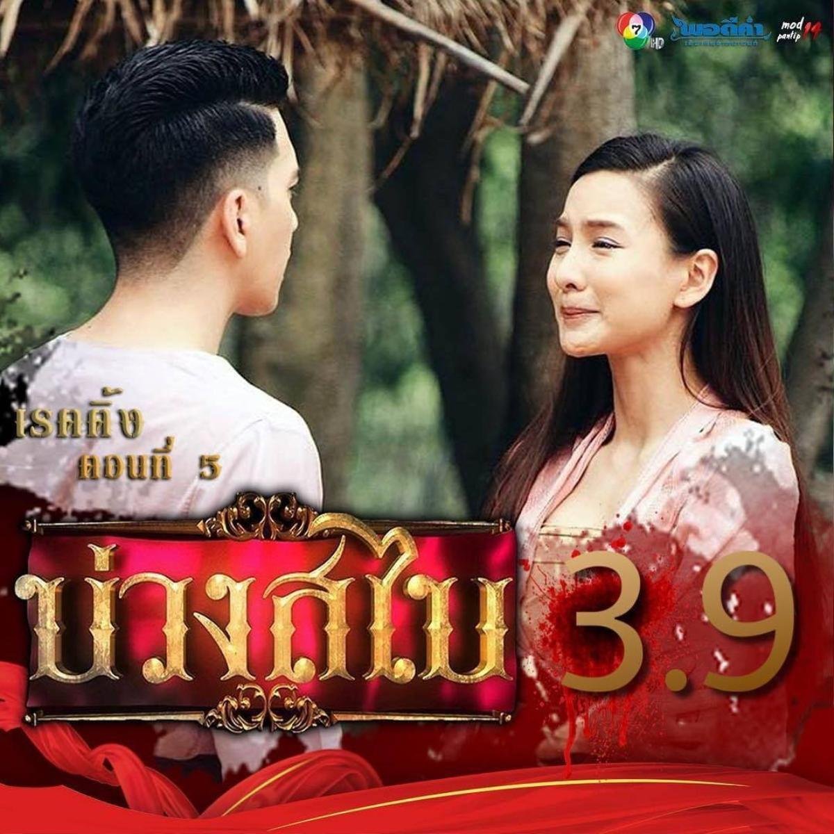 5 phim truyền hình Thái Lan thành công nhất nửa đầu năm 2019: Số 1 rating cao ngất ngưởng, số 3 đang hot nhất hiện nay Ảnh 24