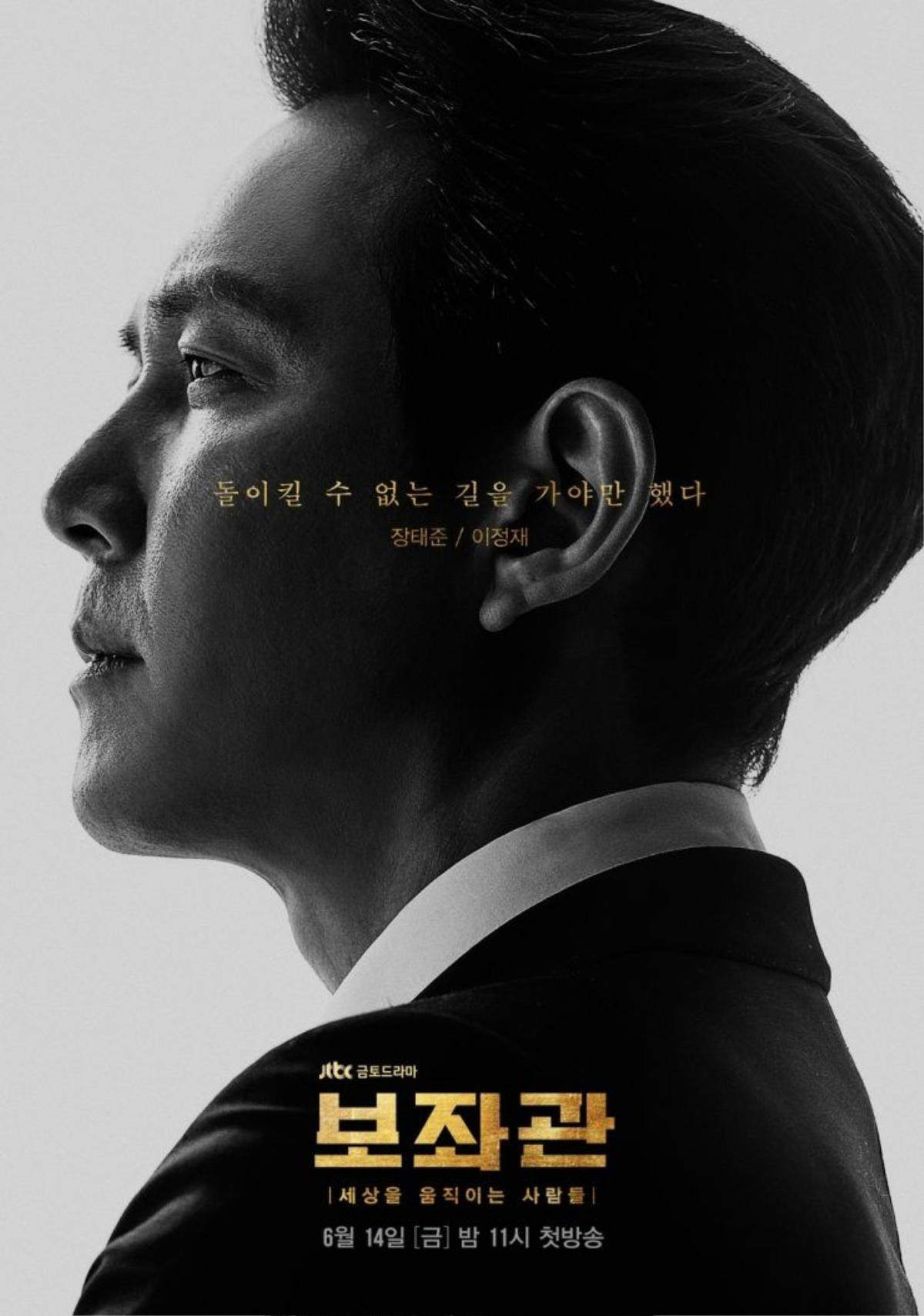 'Aide' của tài tử Lee Jung Jae và Shin Min Ah phá kỷ lục rating đài jTBC, cao thứ 5 trong các bộ phim lên sóng trên đài cáp năm 2019 Ảnh 3