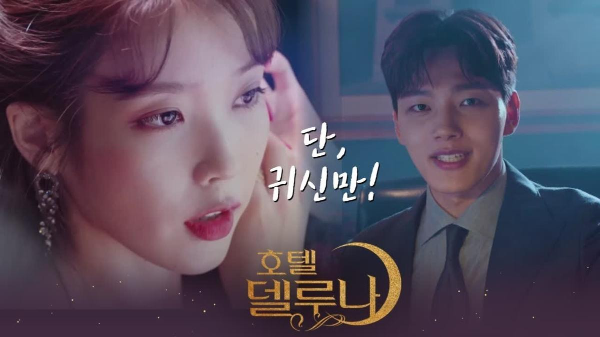 IU đẹp ma mị, Yeo Jin Goo cực chững chạc trong 'Hotel del Luna' Ảnh 7