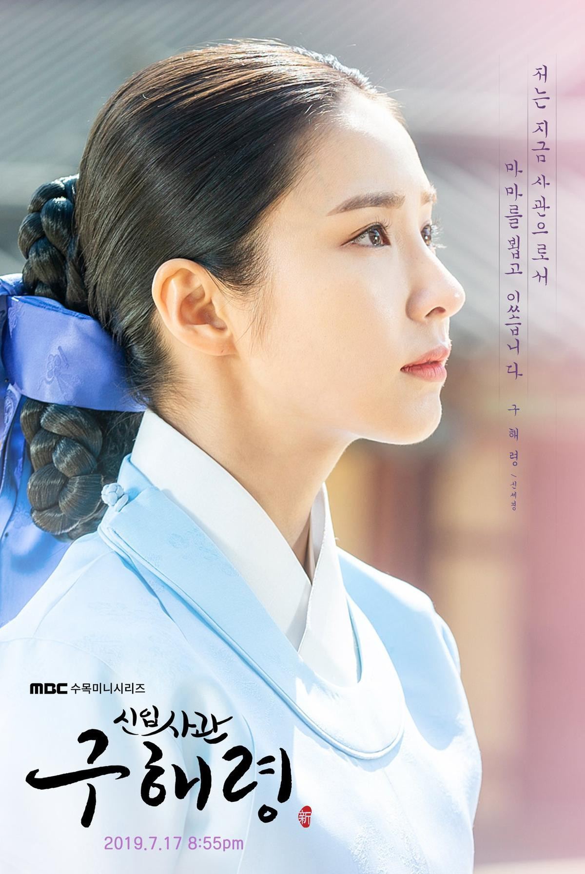 'Rookie Historian Goo Hae Ryung' thả xích ảnh đẹp mê hồn của Cha Eun Woo (ASTRO) - Shin Se Kyung Ảnh 6