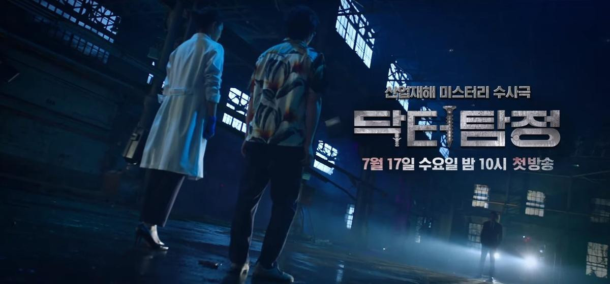 Lee Ki Woo cực bảnh trai, Park Jin Hee và Bong Tae Gyu ngầu lòi trong teaser đầu tiên của drama sắp lên sóng 'Doctor Detective' Ảnh 5