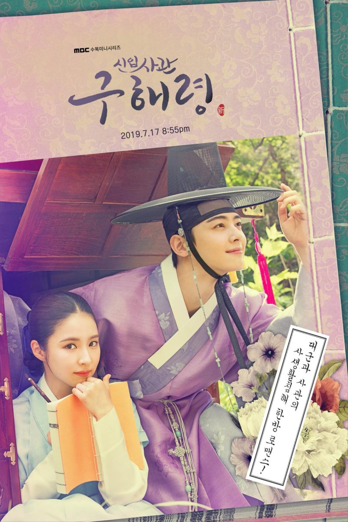 'Rookie Historian Goo Hae Ryung' phát hành poster đẹp nao lòng của Shin Se Kyung và Cha Eun Woo (ASTRO) Ảnh 1