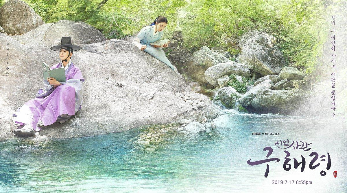 'Rookie Historian Goo Hae Ryung' phát hành poster đẹp nao lòng của Shin Se Kyung và Cha Eun Woo (ASTRO) Ảnh 2