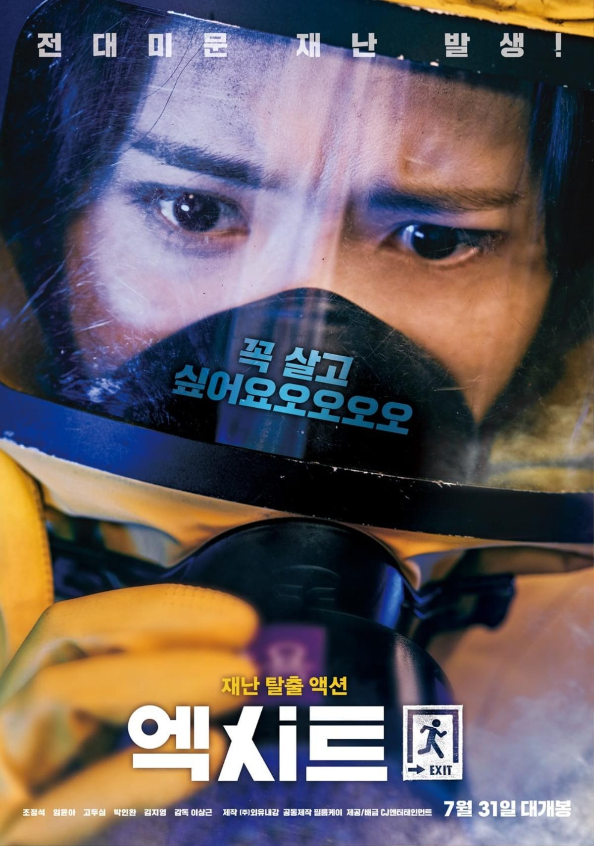 ‘E.X.I.T’, bộ phim sắp ra mắt của Yoona và Jo Jung Suk tung trailer và poster nhân vật cực độc đáo! Ảnh 5