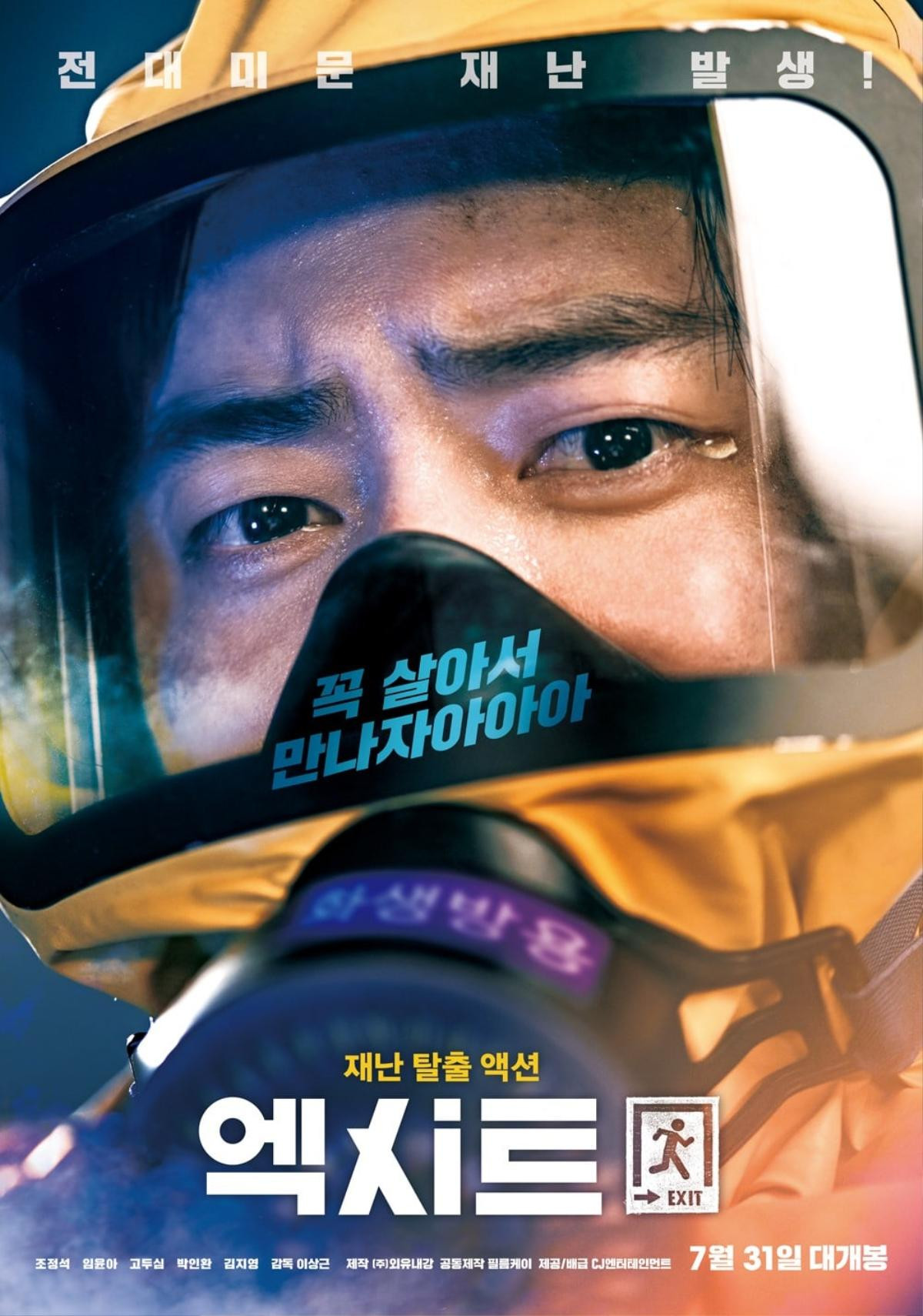 ‘E.X.I.T’, bộ phim sắp ra mắt của Yoona và Jo Jung Suk tung trailer và poster nhân vật cực độc đáo! Ảnh 6