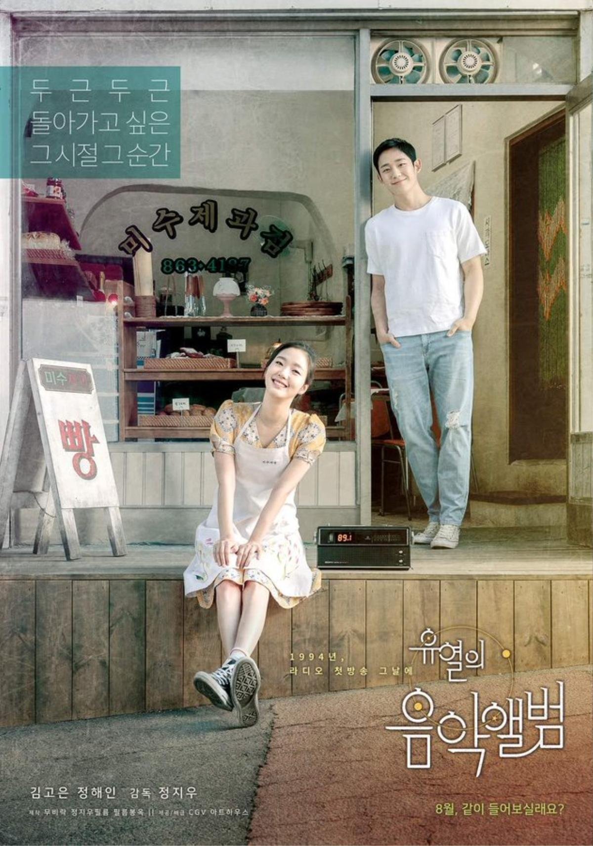 'Tune in for Love' của Kim Go Eun - Jung Hae In phát hành poster lãng mạn và chuẩn bị ra mắt khán giả Ảnh 1