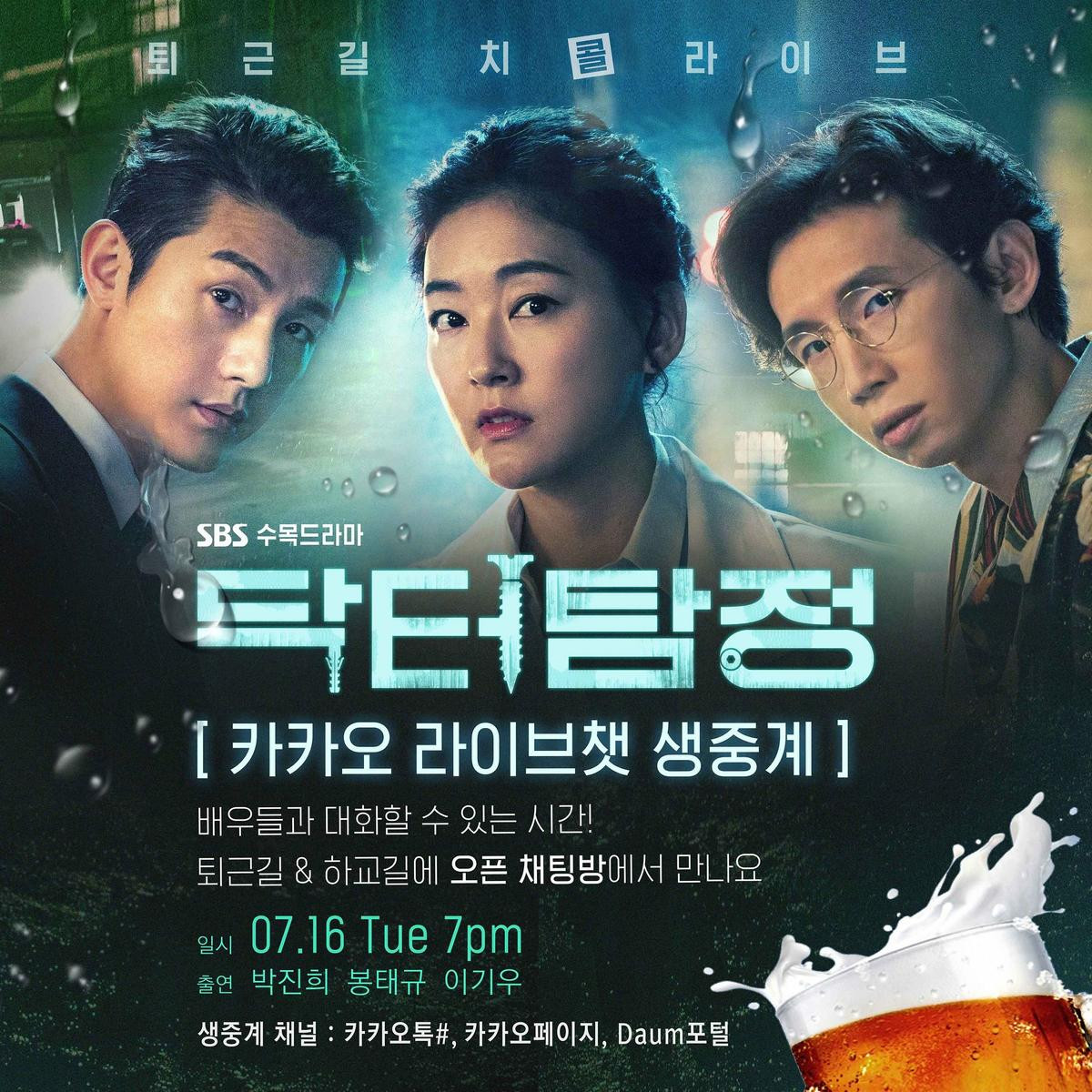 Rating 18/07: 'Doctor Detective' đứng đầu, phim của Cha Eun Woo và Choi Jin Hyuk đều giảm Ảnh 1