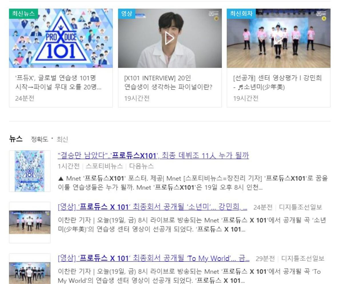 10 phút trước khi phát sóng chung kết, 'Produce X 101' đứng đầu xếp hạng tìm kiếm ở Hàn Ảnh 3