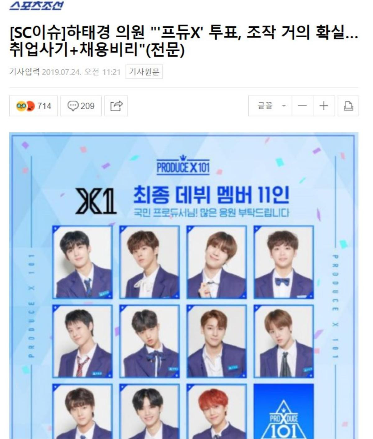 SỐC: Chính trị gia Hàn Quốc điều tra vụ thao túng kết quả 'Produce X 101', Mnet trở tay không kịp Ảnh 4