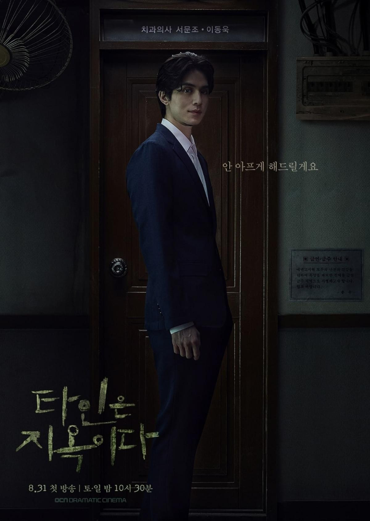 Poster ma quái của Im Siwan và Lee Dong Wook trong 'Hell Is Other People': Anh sẽ không làm cậu đau đâu! Ảnh 20