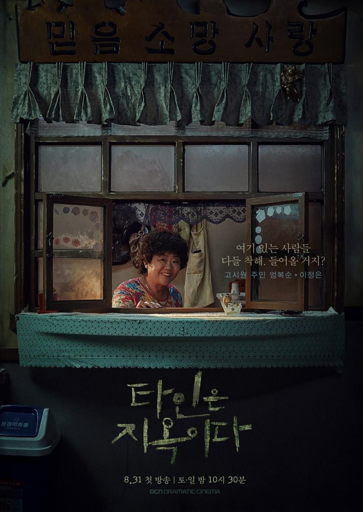 Poster ma quái của Im Siwan và Lee Dong Wook trong 'Hell Is Other People': Anh sẽ không làm cậu đau đâu! Ảnh 11