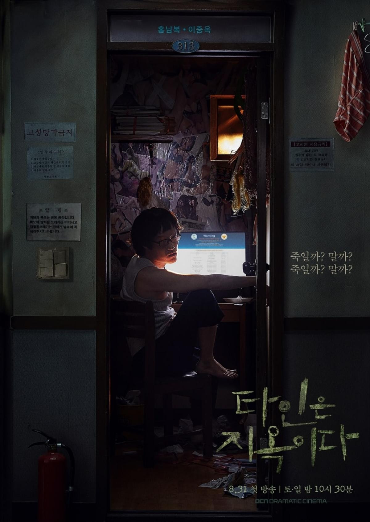 Poster ma quái của Im Siwan và Lee Dong Wook trong 'Hell Is Other People': Anh sẽ không làm cậu đau đâu! Ảnh 18