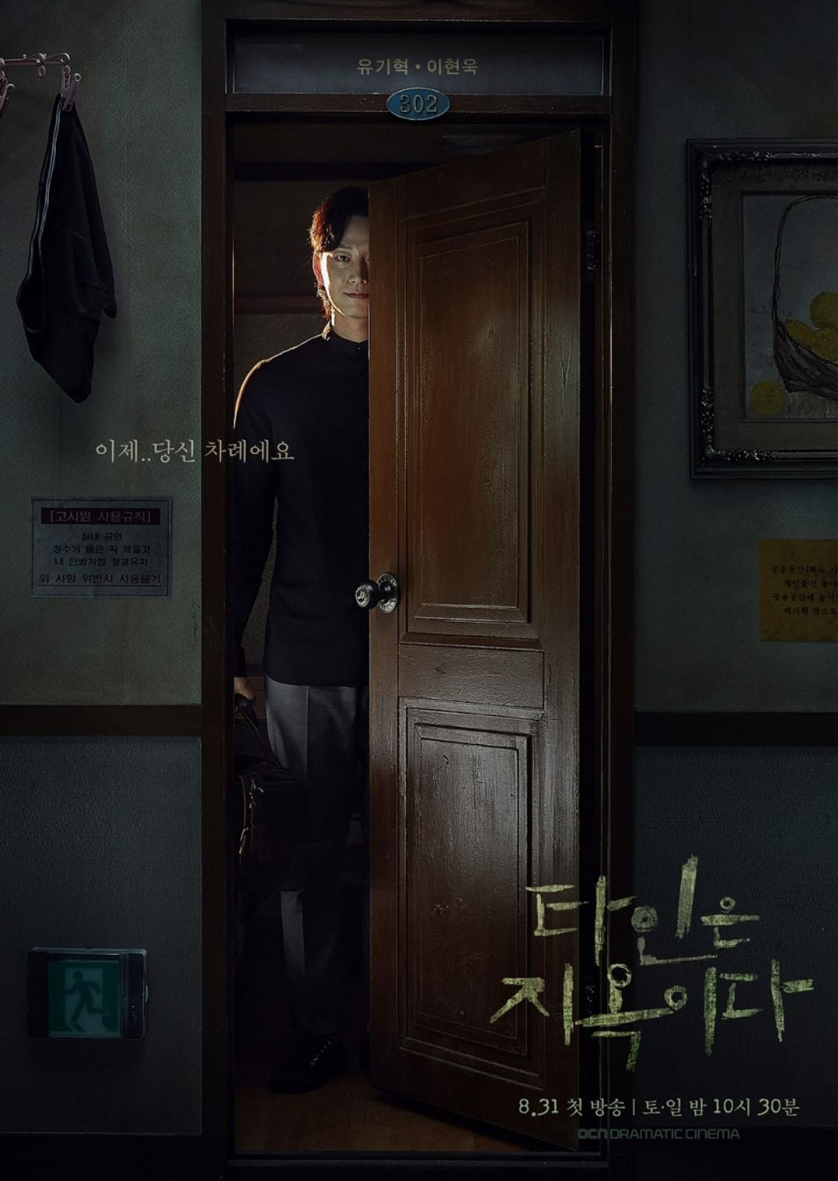 Poster ma quái của Im Siwan và Lee Dong Wook trong 'Hell Is Other People': Anh sẽ không làm cậu đau đâu! Ảnh 14