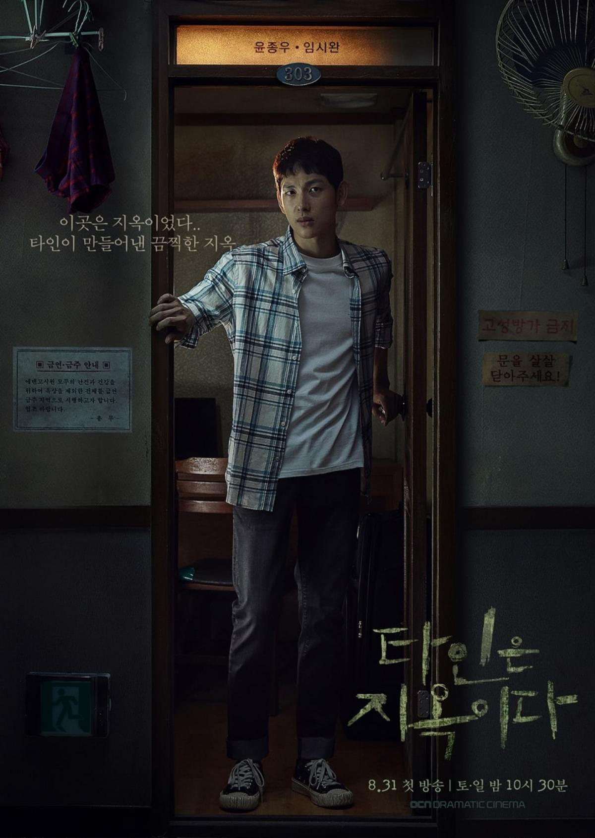 Poster ma quái của Im Siwan và Lee Dong Wook trong 'Hell Is Other People': Anh sẽ không làm cậu đau đâu! Ảnh 6