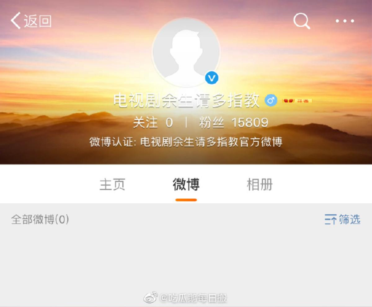 Weibo của 'Dư sinh, xin chỉ giáo nhiều hơn' đột nhiên xóa hết hình ảnh, avatar: Nghi ngờ thay đổi dàn diễn viên? Ảnh 5