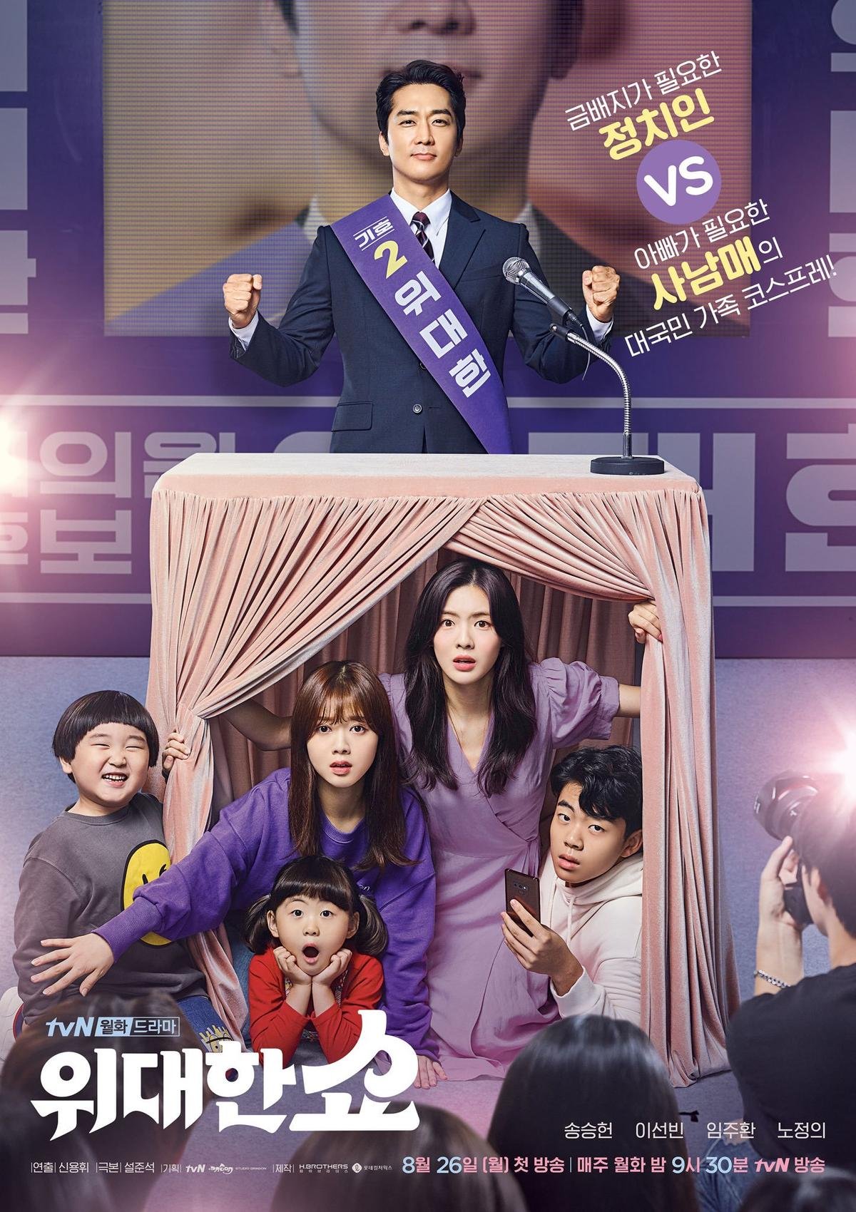 'The Great Show' của Song Seung Heon và bạn gái Lee Kwang Soo phát hành poster siêu đáng yêu Ảnh 2