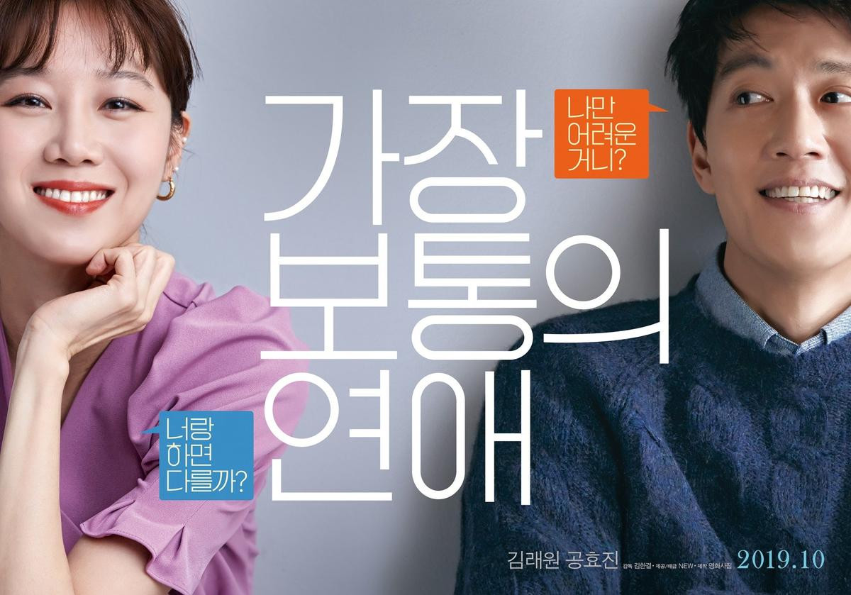 'The Most Ordinary Romance': Phim hài lãng mạn của Kim Rae Won và Gong Hyo Jin phát hành poster đầu tiên Ảnh 1