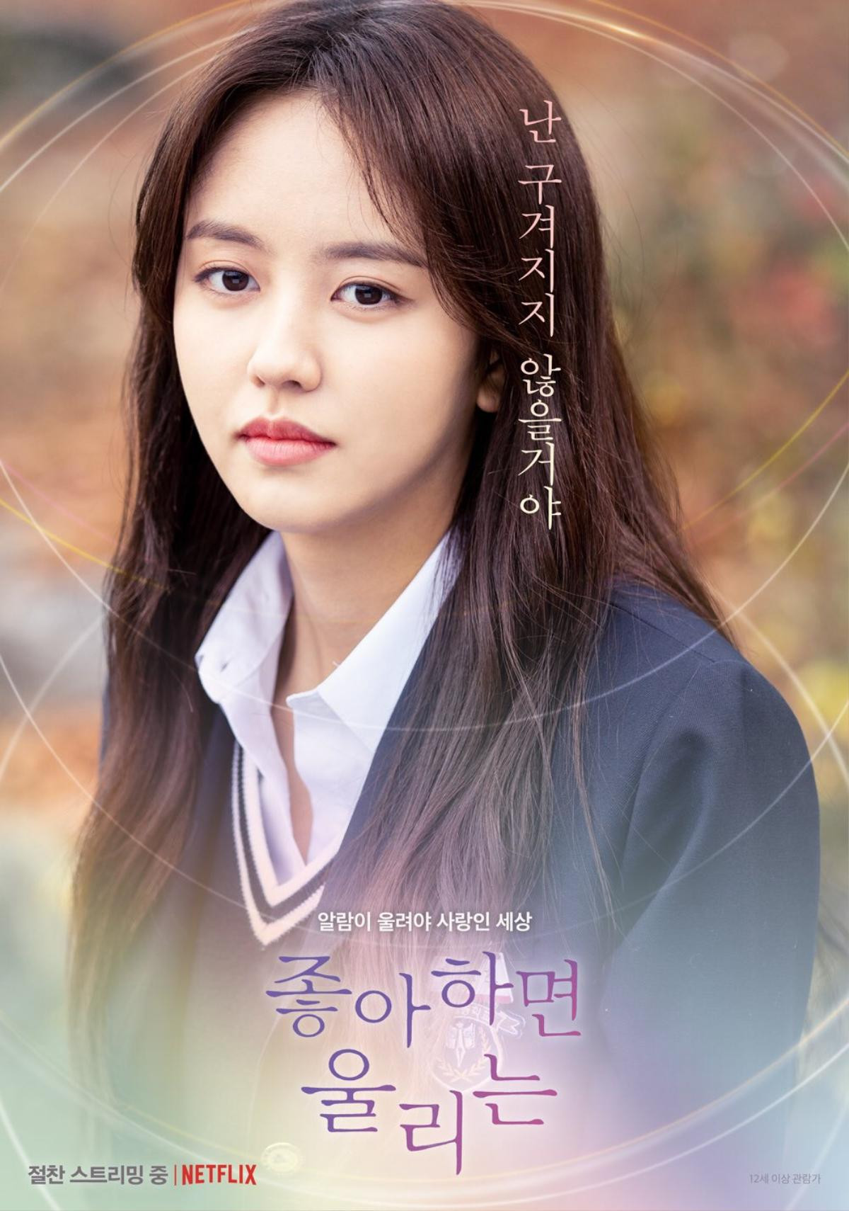 Bấn loạn với loạt poster đặc biệt lãng mạn của Kim So Hyun và hai bạn diễn mỹ nam trong ‘Love Alarm’ - Liệu Netflix sẽ sản xuất tiếp mùa 2? Ảnh 1