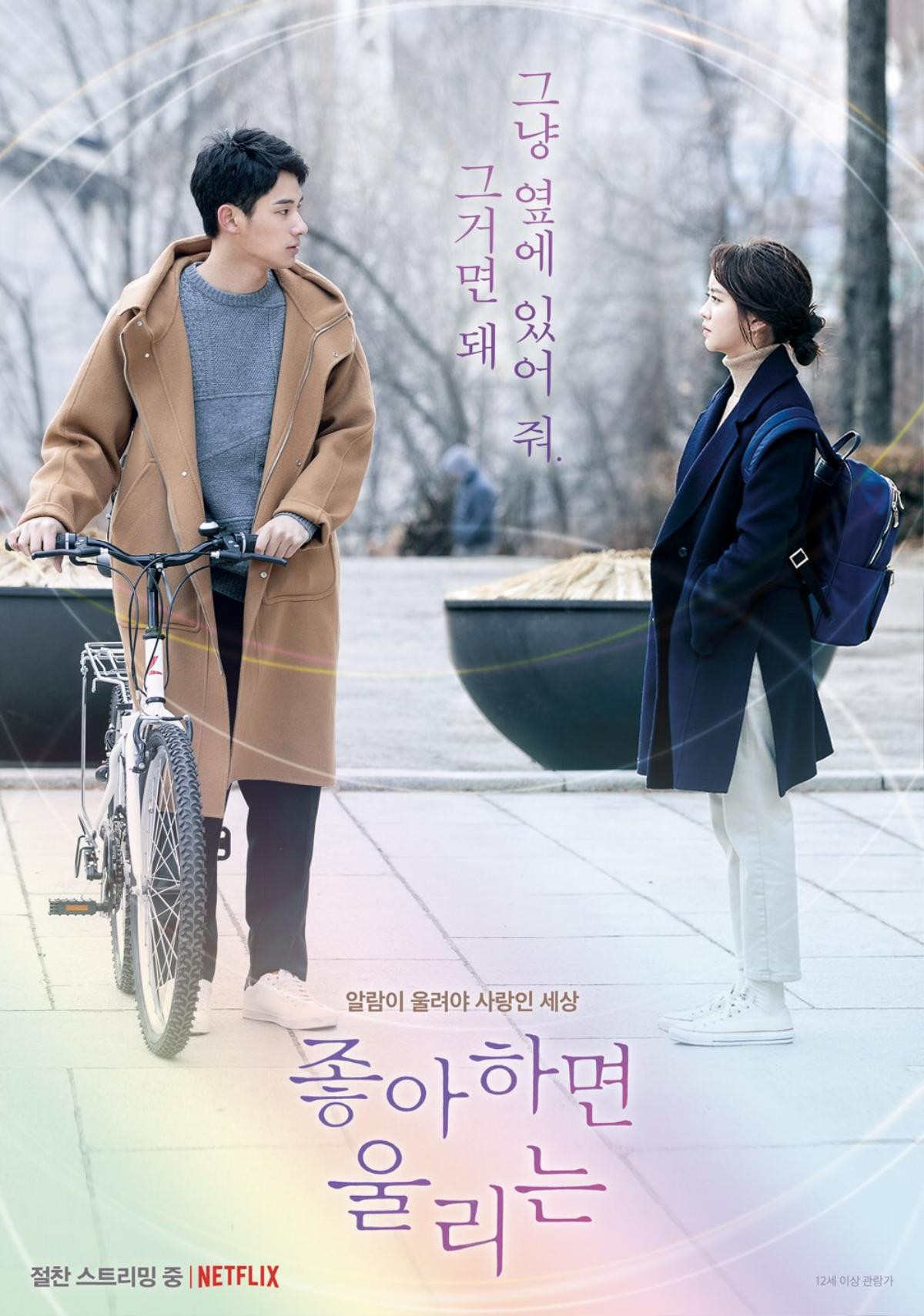 Bấn loạn với loạt poster đặc biệt lãng mạn của Kim So Hyun và hai bạn diễn mỹ nam trong ‘Love Alarm’ - Liệu Netflix sẽ sản xuất tiếp mùa 2? Ảnh 2