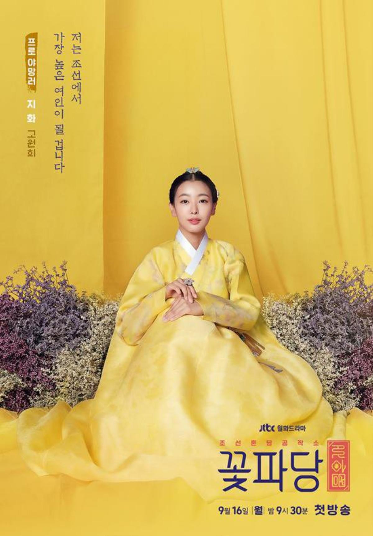 'Flower Crew: Joseon Marriage Agency' phát hành poster chính: Kim Min Jae, Park Ji Hoon và Byun Woo Seok đẹp hơn hoa Ảnh 8