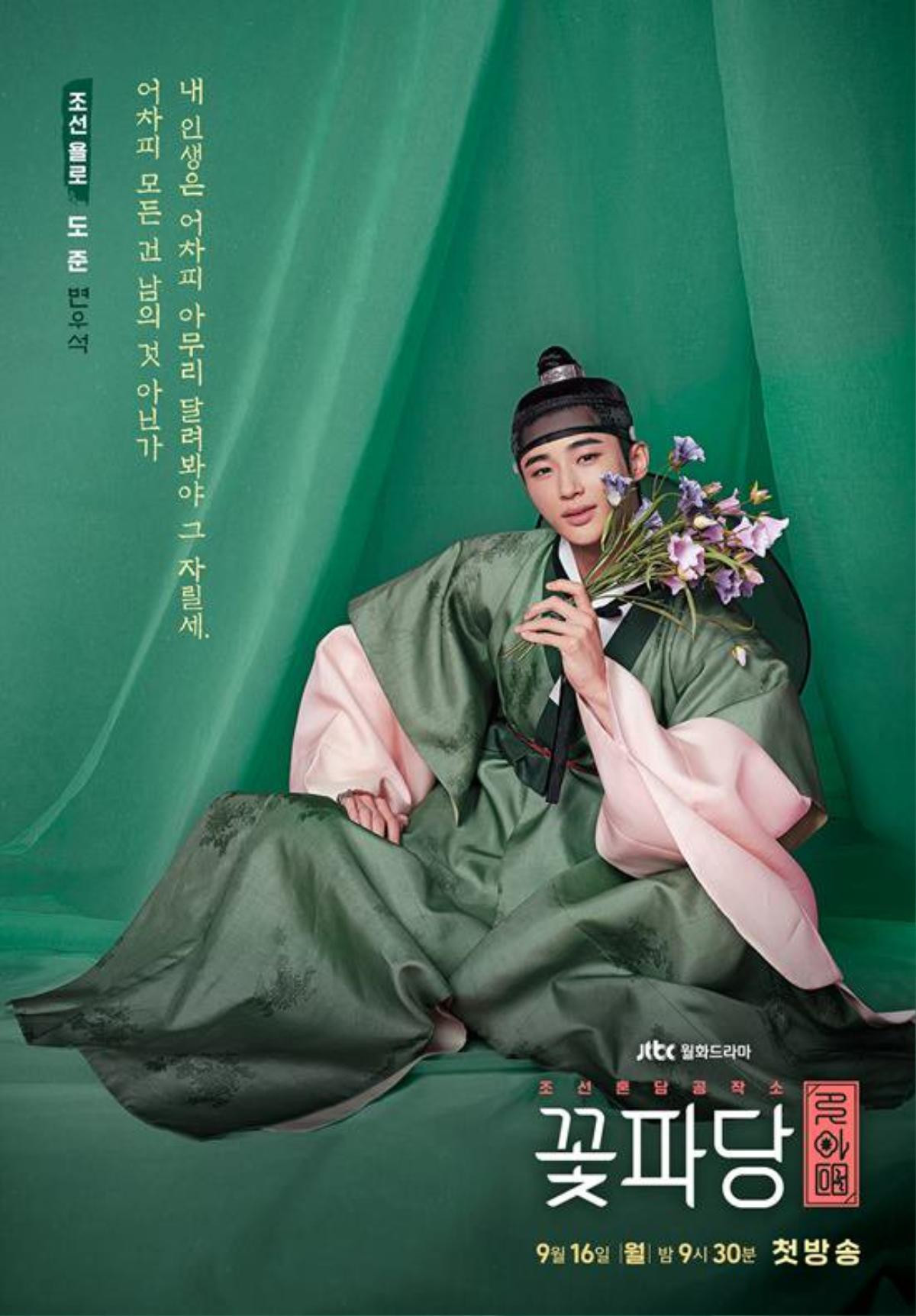 'Flower Crew: Joseon Marriage Agency' phát hành poster chính: Kim Min Jae, Park Ji Hoon và Byun Woo Seok đẹp hơn hoa Ảnh 7