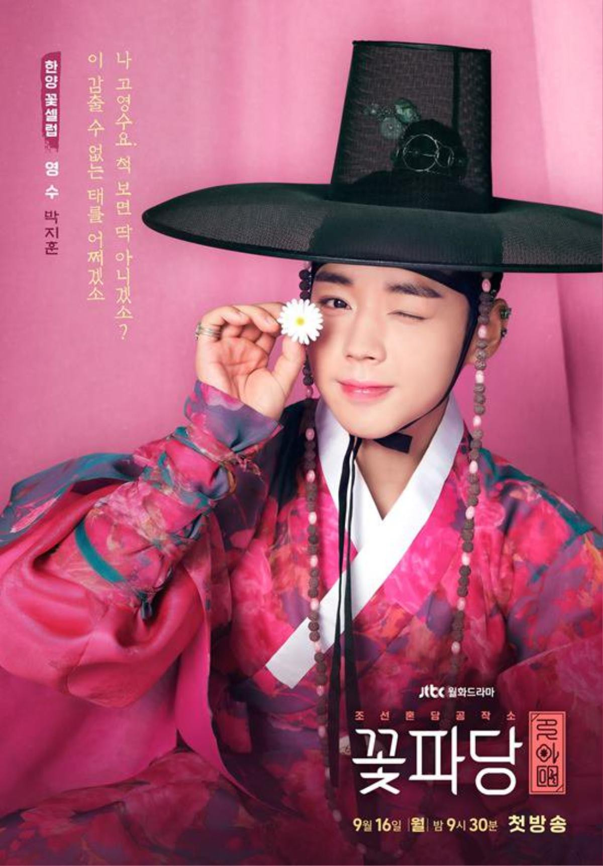 'Flower Crew: Joseon Marriage Agency' phát hành poster chính: Kim Min Jae, Park Ji Hoon và Byun Woo Seok đẹp hơn hoa Ảnh 6