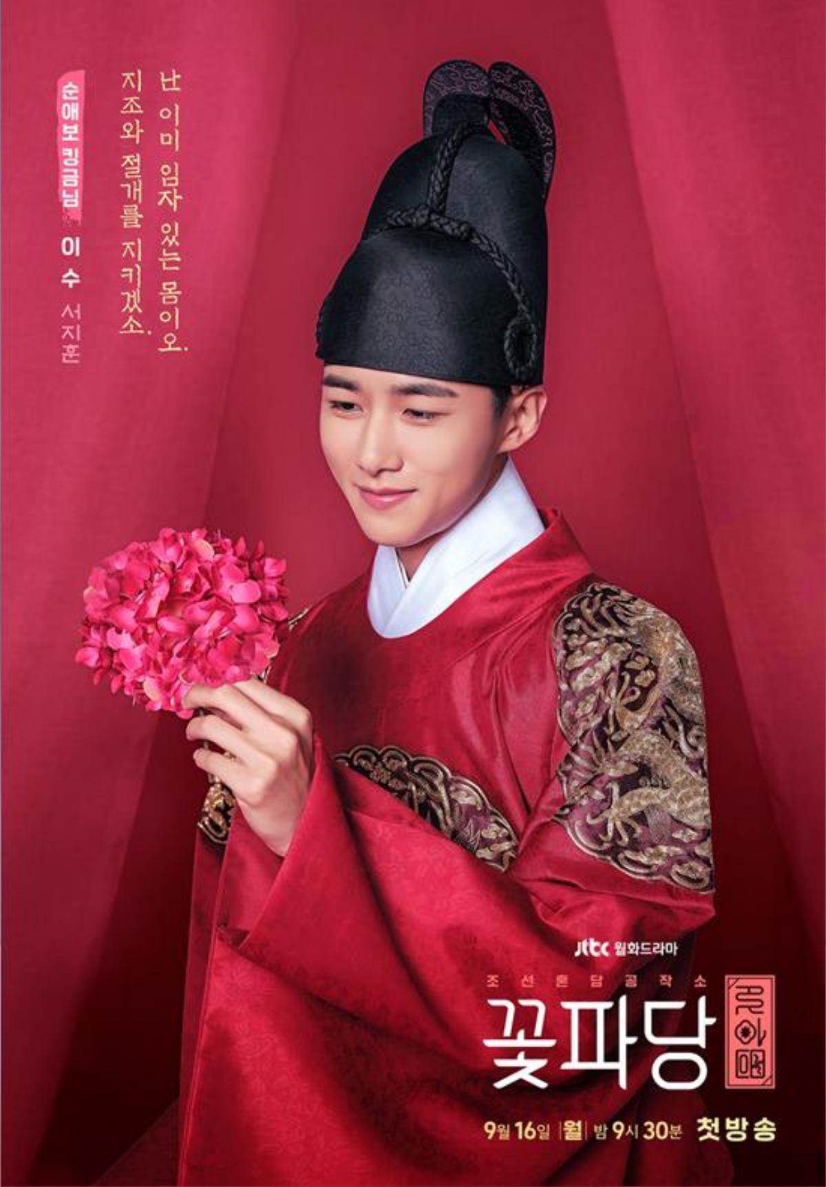 'Flower Crew: Joseon Marriage Agency' phát hành poster chính: Kim Min Jae, Park Ji Hoon và Byun Woo Seok đẹp hơn hoa Ảnh 5