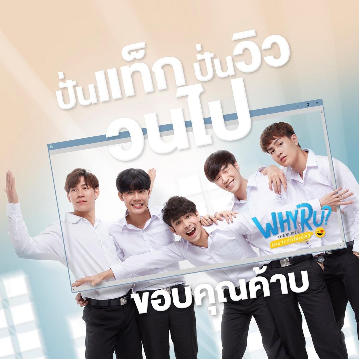 Phim đam mỹ 'Why R U?: The Series': Sẽ ra sao khi những câu chuyện tình boylove được vận vào chính phiên bản đời thực Ảnh 1