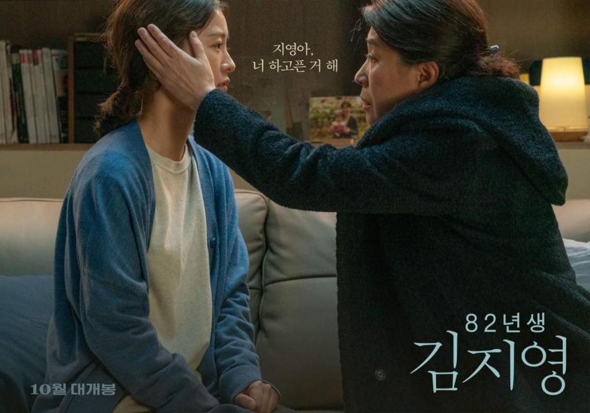 Phim ‘Kim Ji Young Born 1982’ phát hành poster cho câu chuyện tình yêu đẫm nước mắt giữa 'Yêu tinh' Gong Yoo và Jung Yoo Mi Ảnh 4