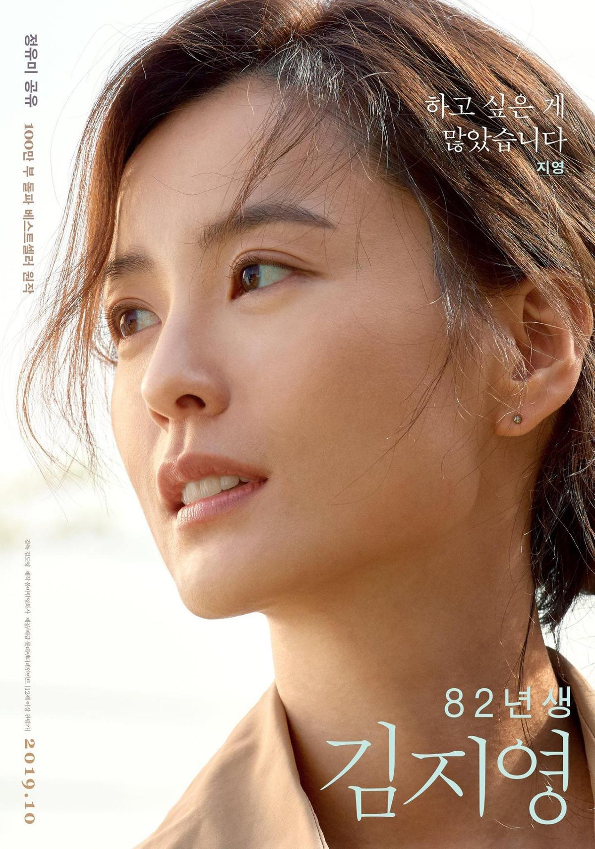 Phim ‘Kim Ji Young Born 1982’ phát hành poster cho câu chuyện tình yêu đẫm nước mắt giữa 'Yêu tinh' Gong Yoo và Jung Yoo Mi Ảnh 2