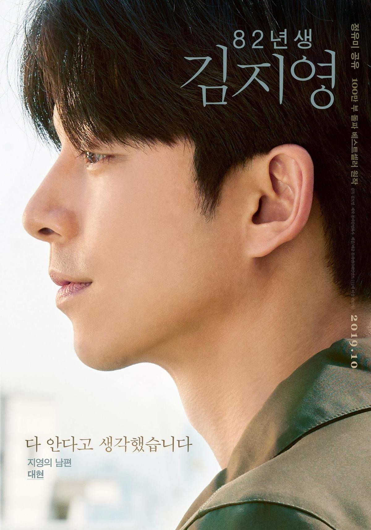 Phim ‘Kim Ji Young Born 1982’ phát hành poster cho câu chuyện tình yêu đẫm nước mắt giữa 'Yêu tinh' Gong Yoo và Jung Yoo Mi Ảnh 1