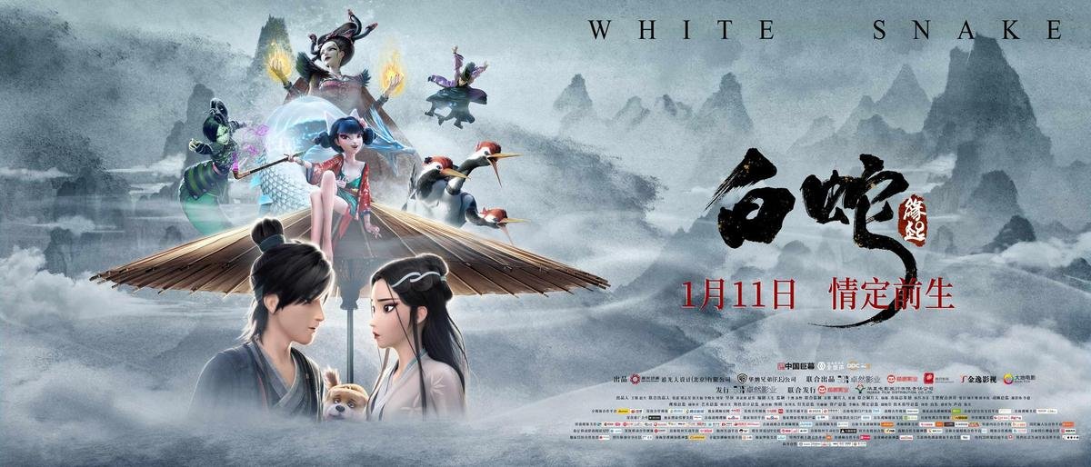 White Snake: Sau 'Na Tra', đến lượt Bạch Xà mang hoạt hình Trung Quốc vươn ra thế giới Ảnh 1