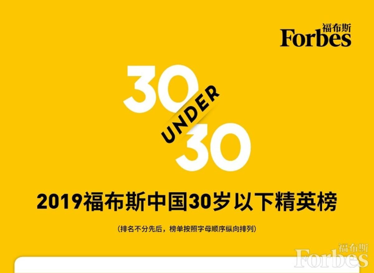 Tiêu Chiến, Vương Nhất Bác xuất sắc lọt vào danh sách những thanh niên ưu tú '30 Under 30′ của Forbes Trung Quốc Ảnh 1