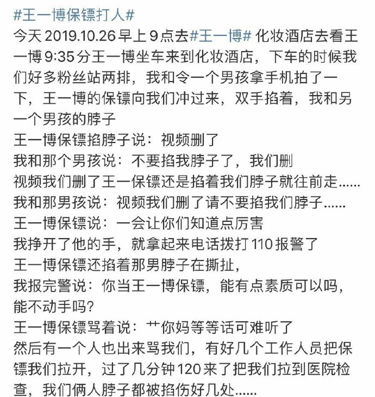 Bảo vệ của Vương Nhất Bác đánh người nhưng lại được dân mạng bênh vực sau khi biết nguyên do Ảnh 2