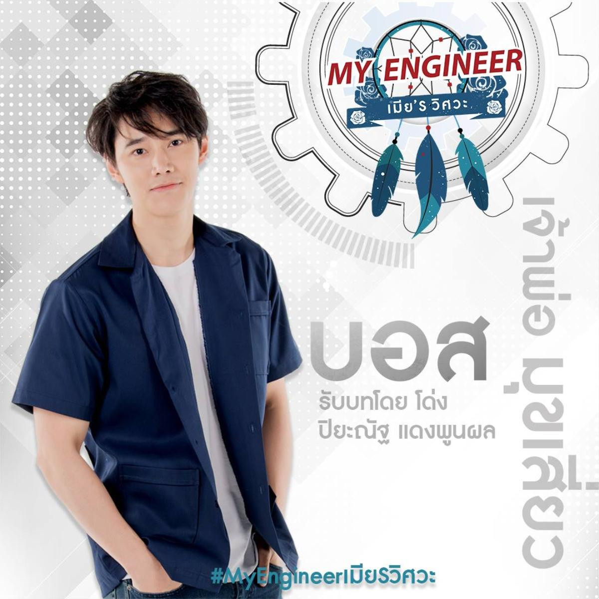 'My Engineer': Từng là dự án phim bị bỏ quên nay trở lại với dàn diễn viên nam cực đẹp, nội dung hấp dẫn Ảnh 16