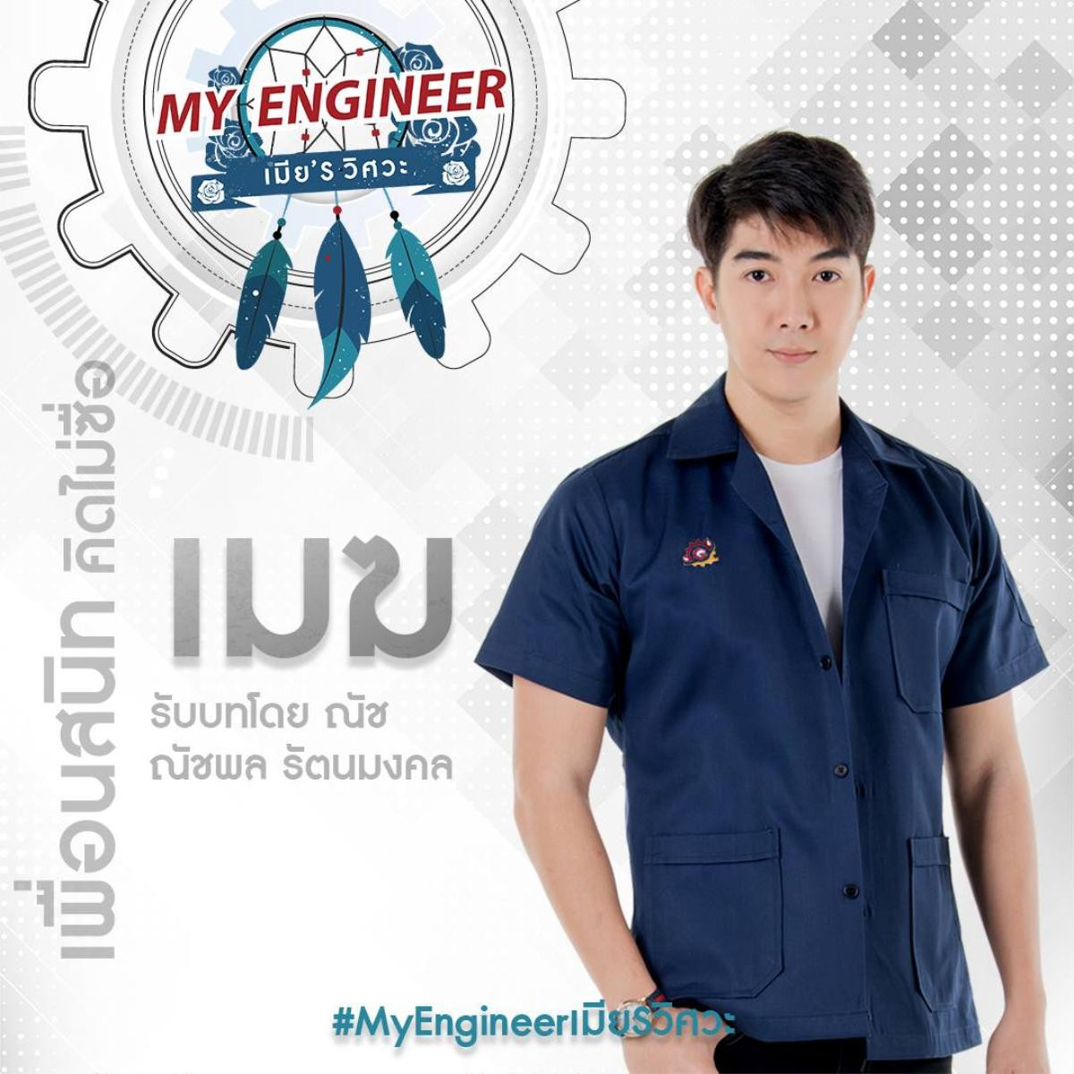 'My Engineer': Từng là dự án phim bị bỏ quên nay trở lại với dàn diễn viên nam cực đẹp, nội dung hấp dẫn Ảnh 13