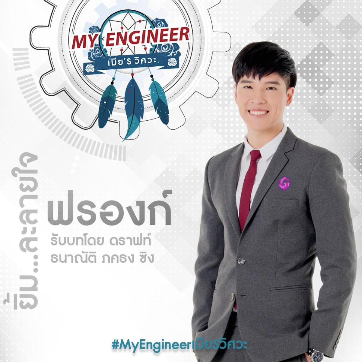 'My Engineer': Từng là dự án phim bị bỏ quên nay trở lại với dàn diễn viên nam cực đẹp, nội dung hấp dẫn Ảnh 18