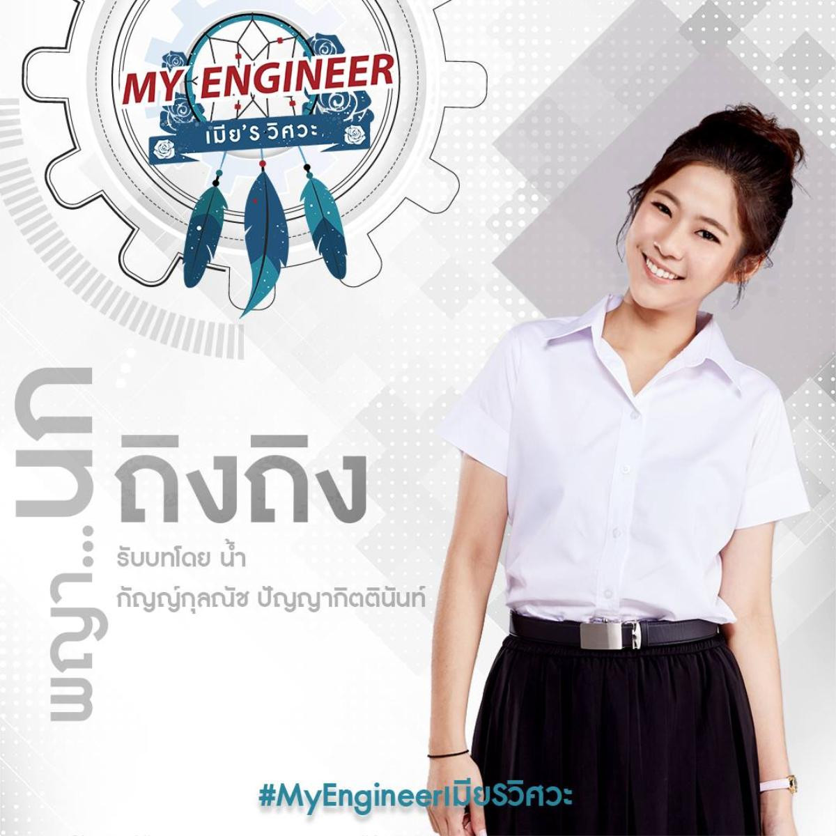 'My Engineer': Từng là dự án phim bị bỏ quên nay trở lại với dàn diễn viên nam cực đẹp, nội dung hấp dẫn Ảnh 20