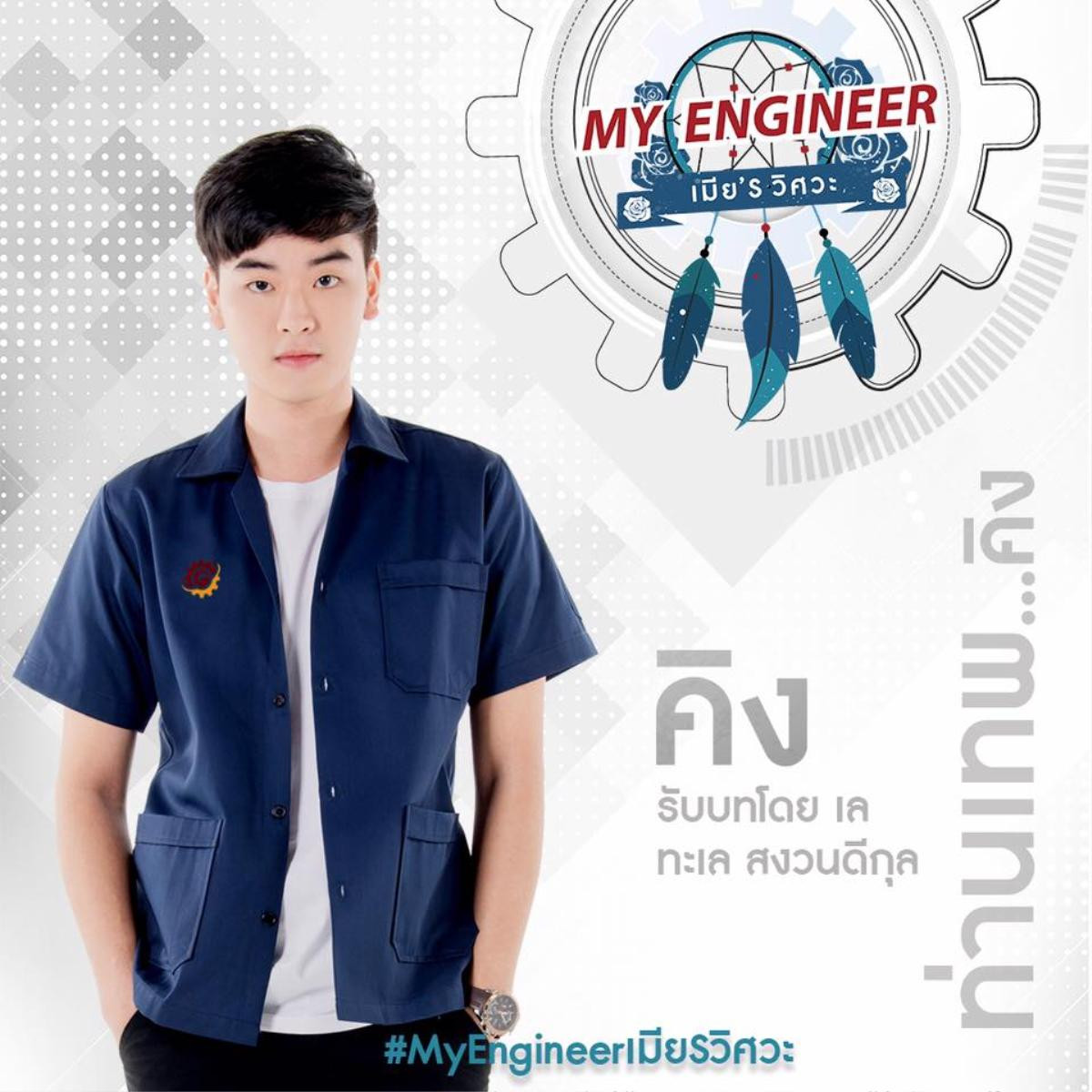 'My Engineer': Từng là dự án phim bị bỏ quên nay trở lại với dàn diễn viên nam cực đẹp, nội dung hấp dẫn Ảnh 14