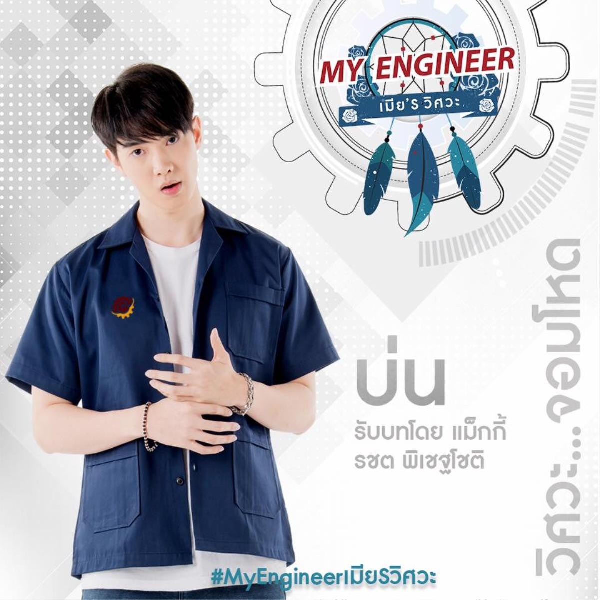 'My Engineer': Từng là dự án phim bị bỏ quên nay trở lại với dàn diễn viên nam cực đẹp, nội dung hấp dẫn Ảnh 12