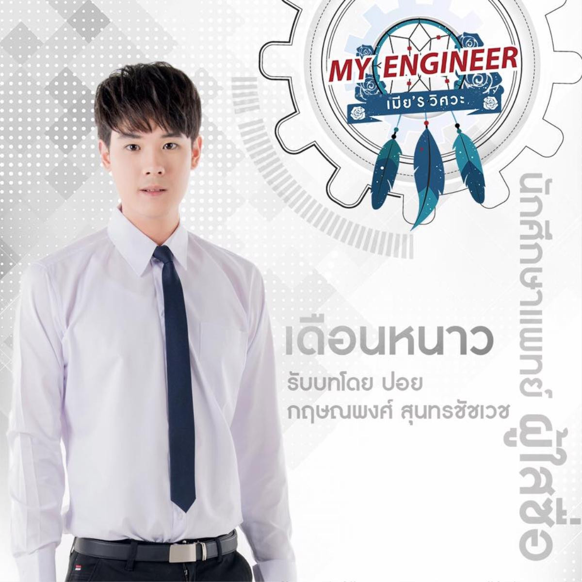 'My Engineer': Từng là dự án phim bị bỏ quên nay trở lại với dàn diễn viên nam cực đẹp, nội dung hấp dẫn Ảnh 19