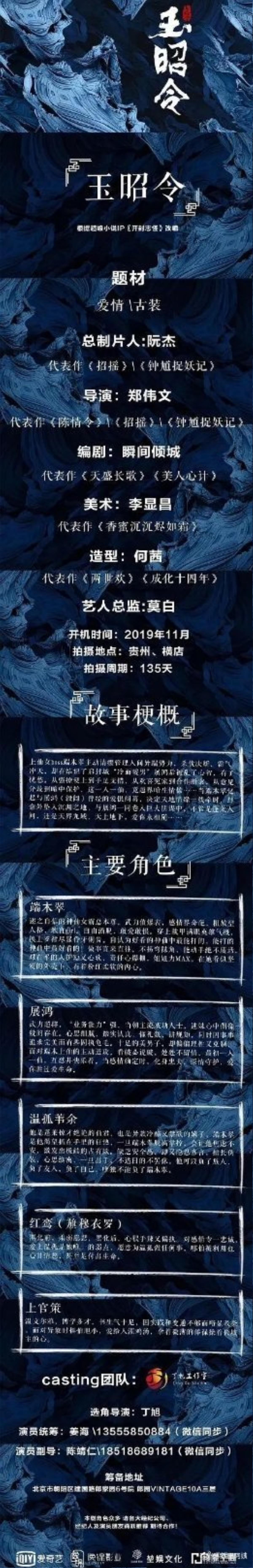 Sau Dương Tử, Địch Lệ Nhiệt Ba sẽ nên duyên với Tiêu Chiến trong 'Ngọc chiêu lệnh?' Ảnh 1