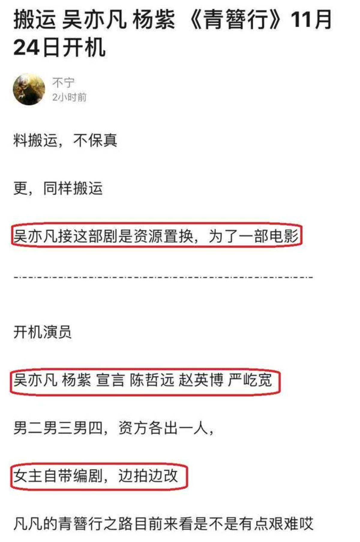 Ngô Diệc Phàm hạ mình đóng cùng Dương Tử trong 'Thanh trâm hành', chịu thiệt cầu toàn để đổi lấy phim điện ảnh? Ảnh 4