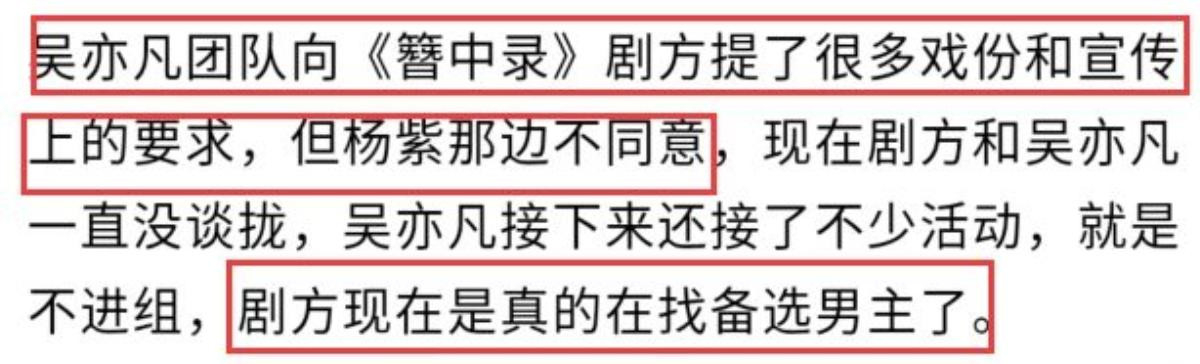 Ekip 'Thanh trâm hành' về phe Dương Tử, 'đá' Ngô Diệc Phàm ra khỏi đoàn phim? Ảnh 7