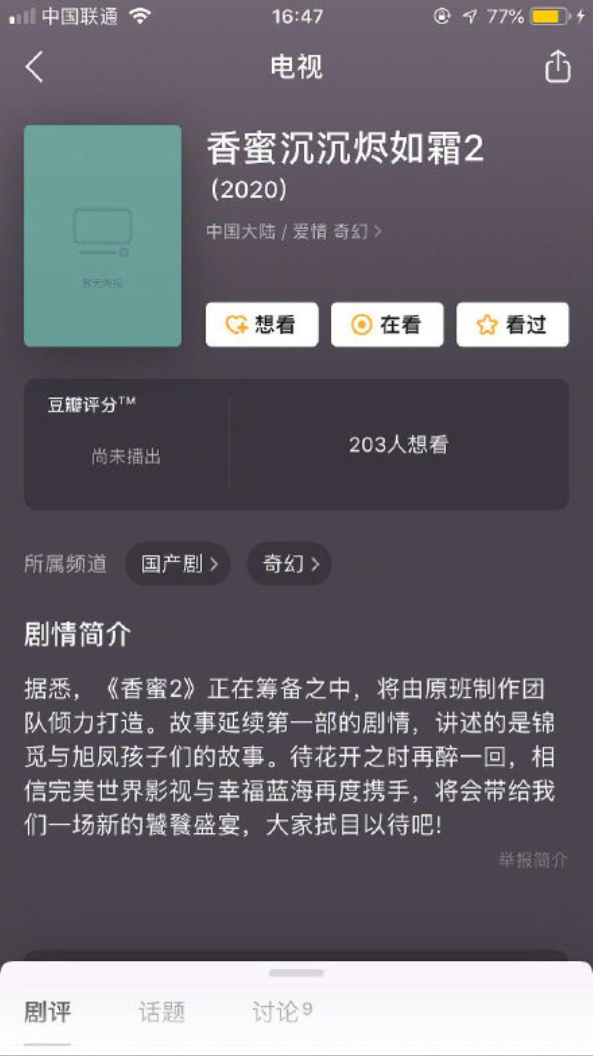 'Hương mật tựa sương khói' phần 2: Lâm Duẫn sẽ thay thế Dương Tử đóng vai nữ chính? Ảnh 6