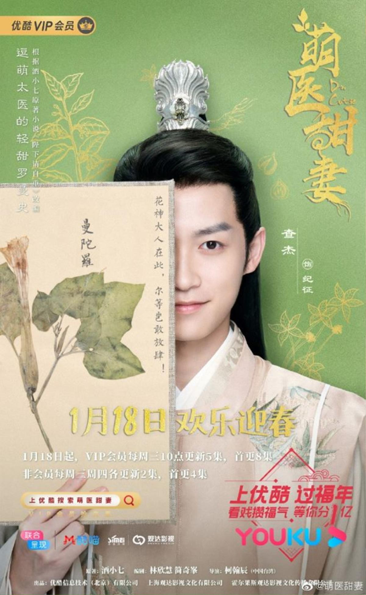 'Manh y điềm thê' tung poster và trailer xịn sò,  sẵn sàng lên sóng Youku từ 18/1/2020 Ảnh 12